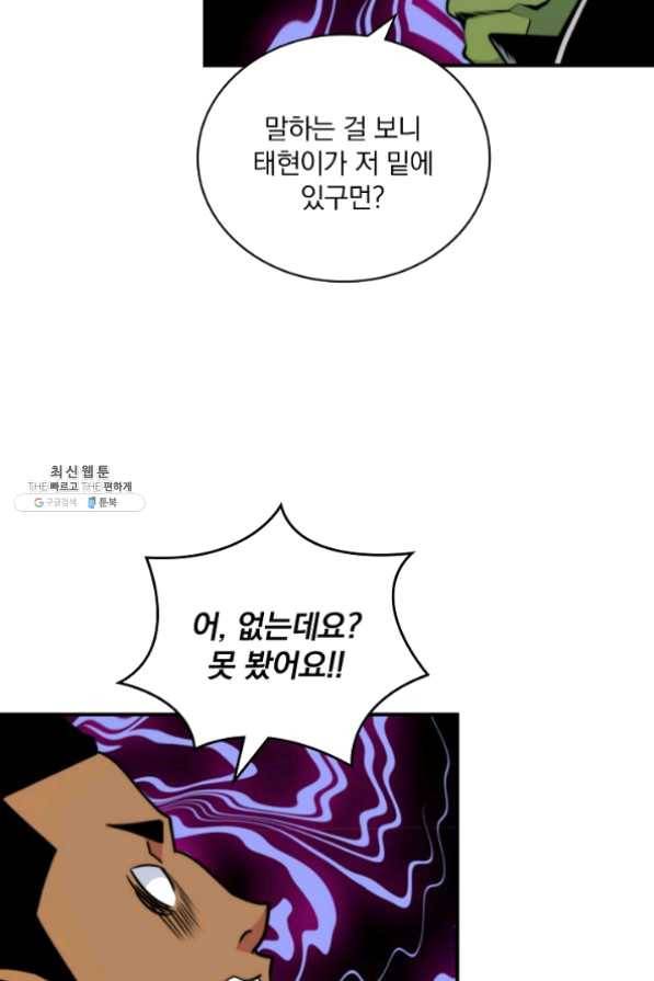 나는 될 놈이다 99화 67