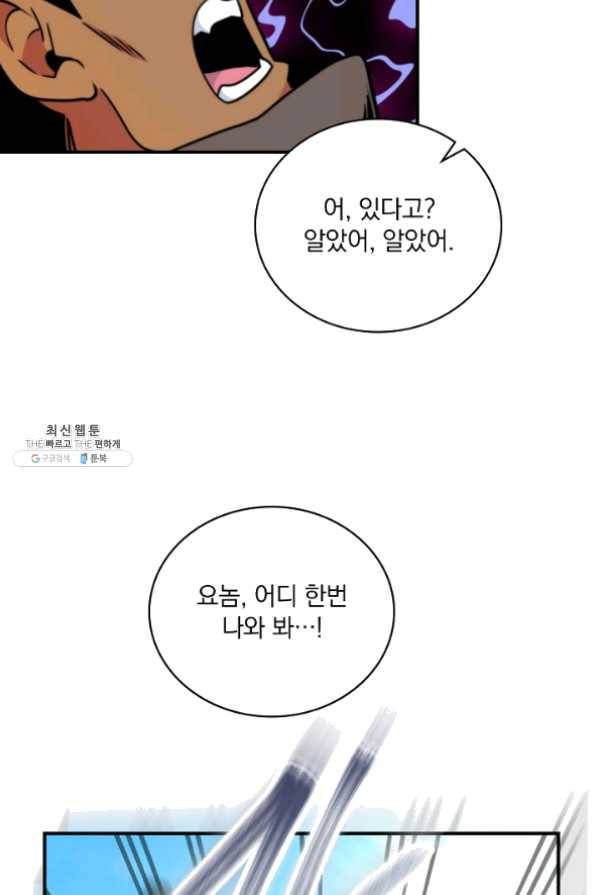 나는 될 놈이다 99화 68