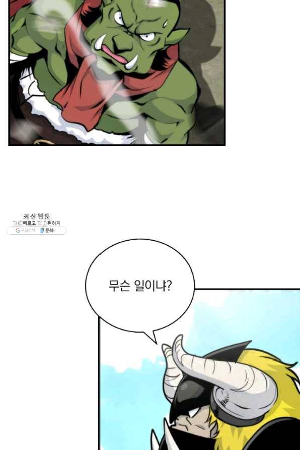 나는 될 놈이다 99화 71