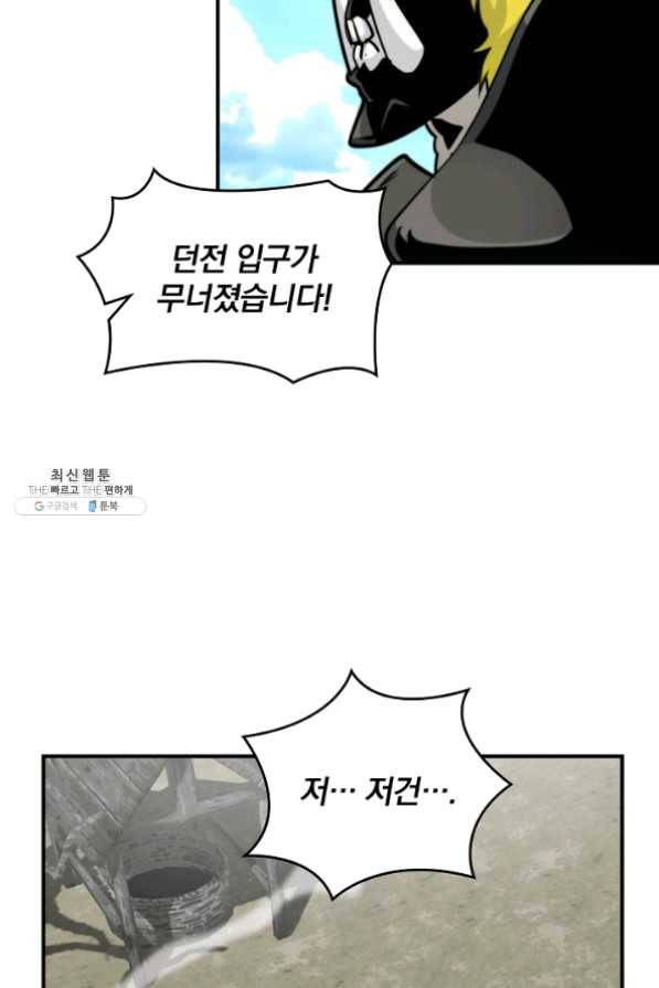 나는 될 놈이다 99화 72
