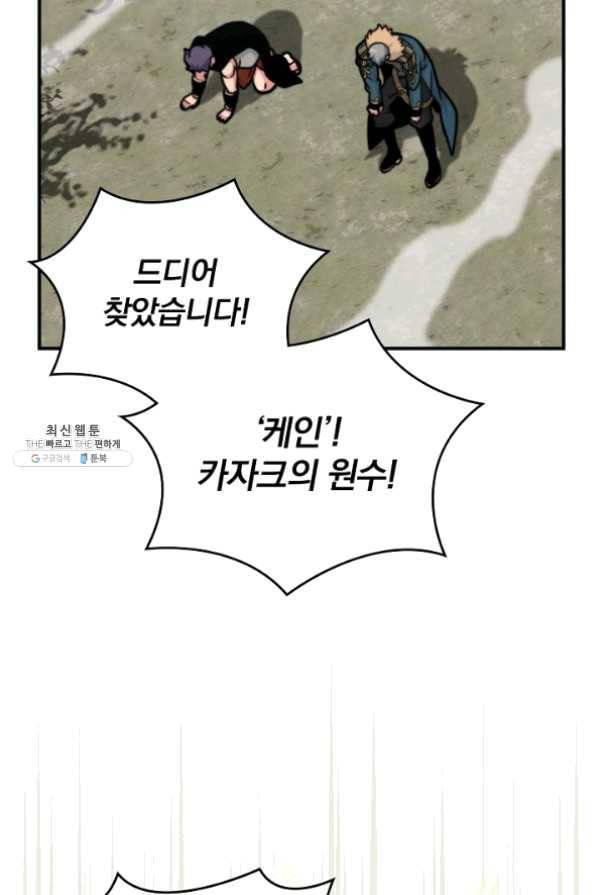 나는 될 놈이다 99화 73
