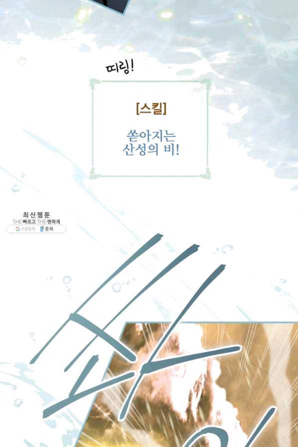 나는 될 놈이다 99화 75