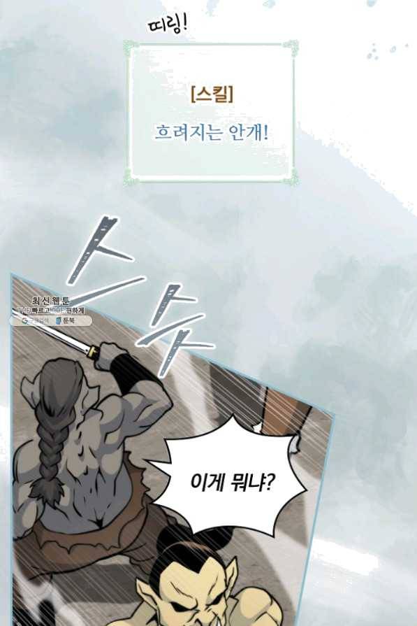 나는 될 놈이다 99화 77
