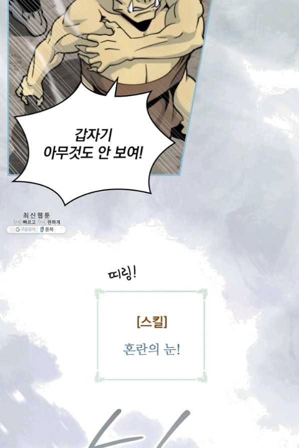 나는 될 놈이다 99화 78