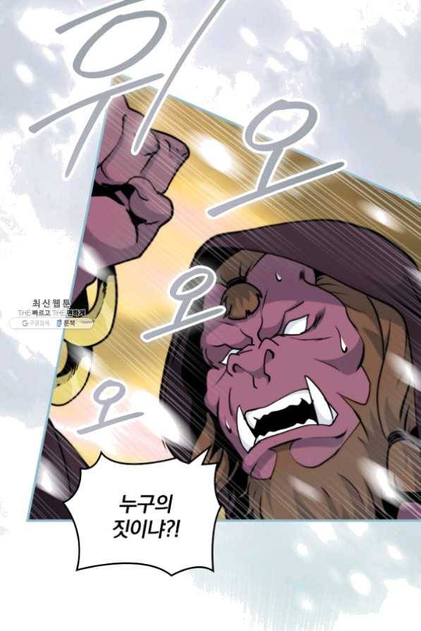 나는 될 놈이다 99화 79