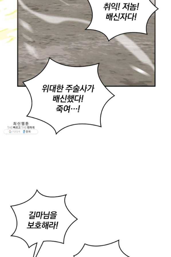 나는 될 놈이다 99화 81