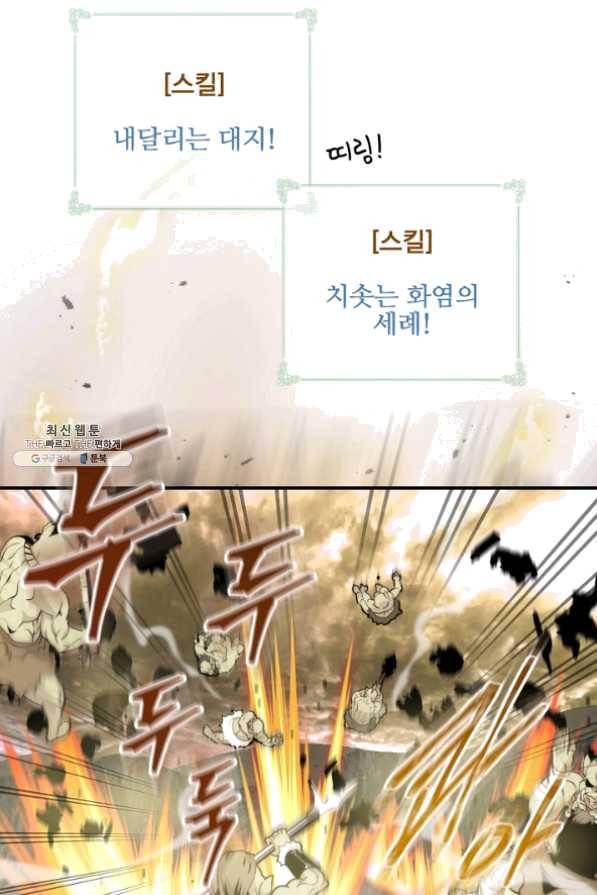 나는 될 놈이다 99화 83