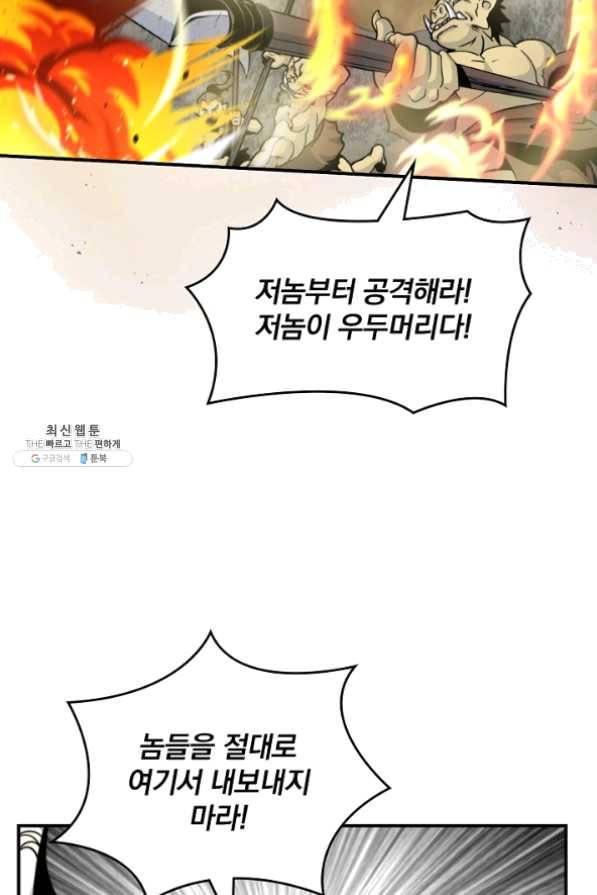 나는 될 놈이다 99화 85