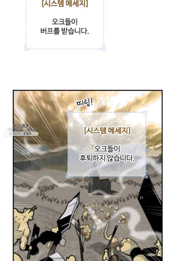 나는 될 놈이다 99화 87