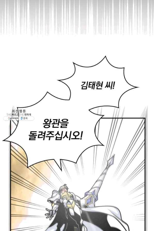 나는 될 놈이다 99화 90