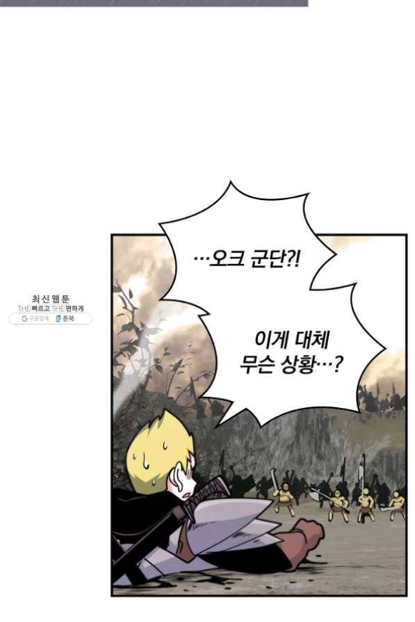 나는 될 놈이다 99화 93
