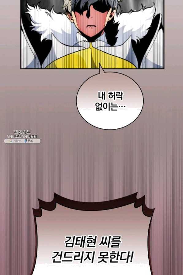 나는 될 놈이다 99화 96