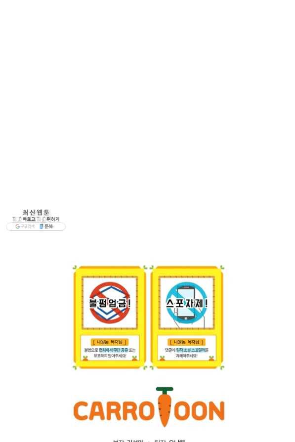 나는 될 놈이다 99화 100