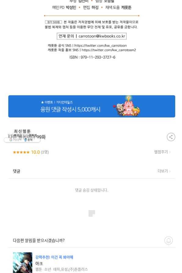 나는 될 놈이다 99화 101