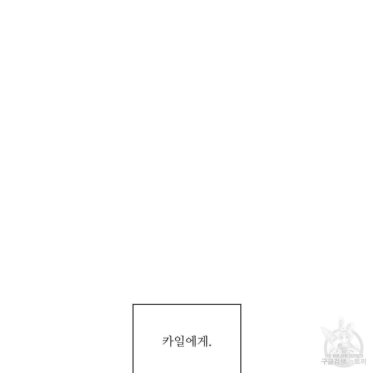 하트 이펙트 54화 4
