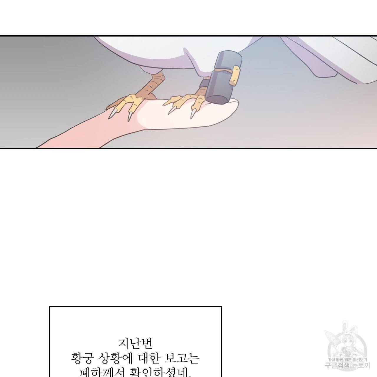 하트 이펙트 54화 6