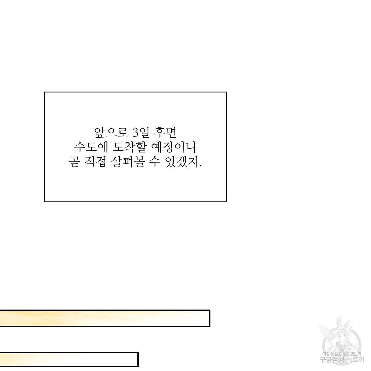 하트 이펙트 54화 9