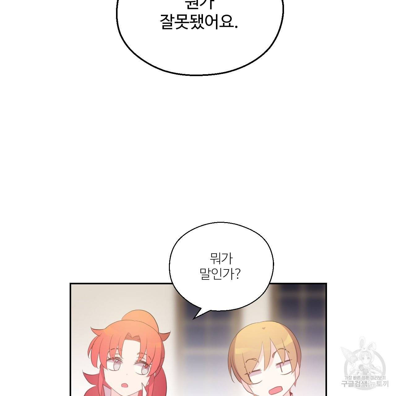 하트 이펙트 54화 14