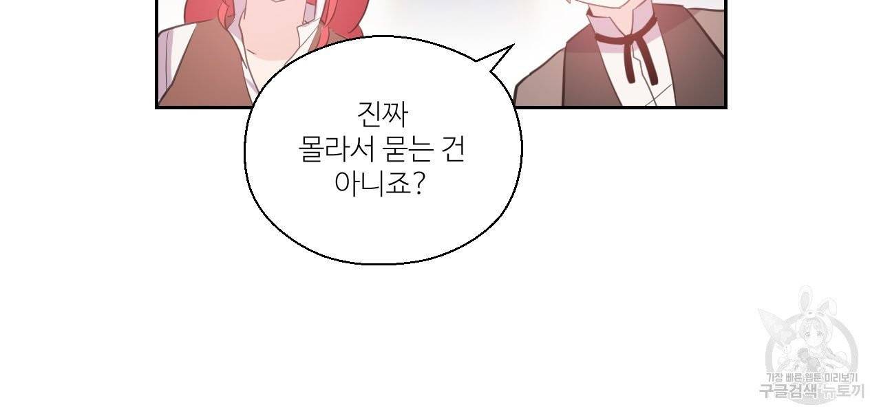 하트 이펙트 54화 15