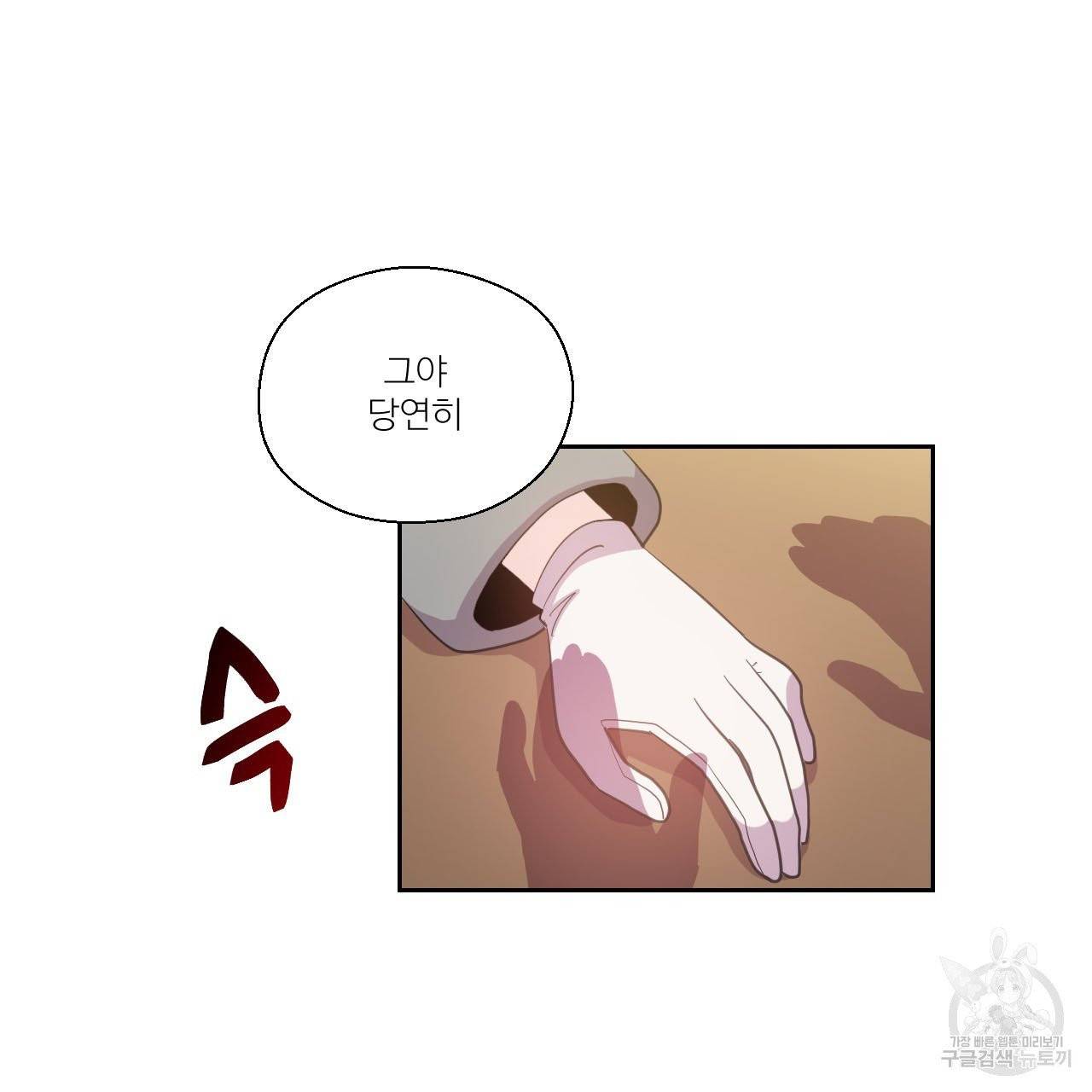 하트 이펙트 54화 16