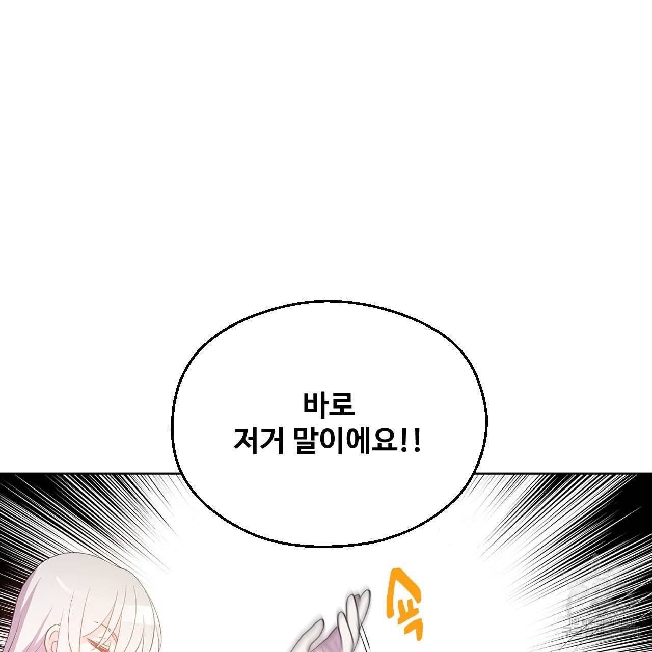하트 이펙트 54화 17
