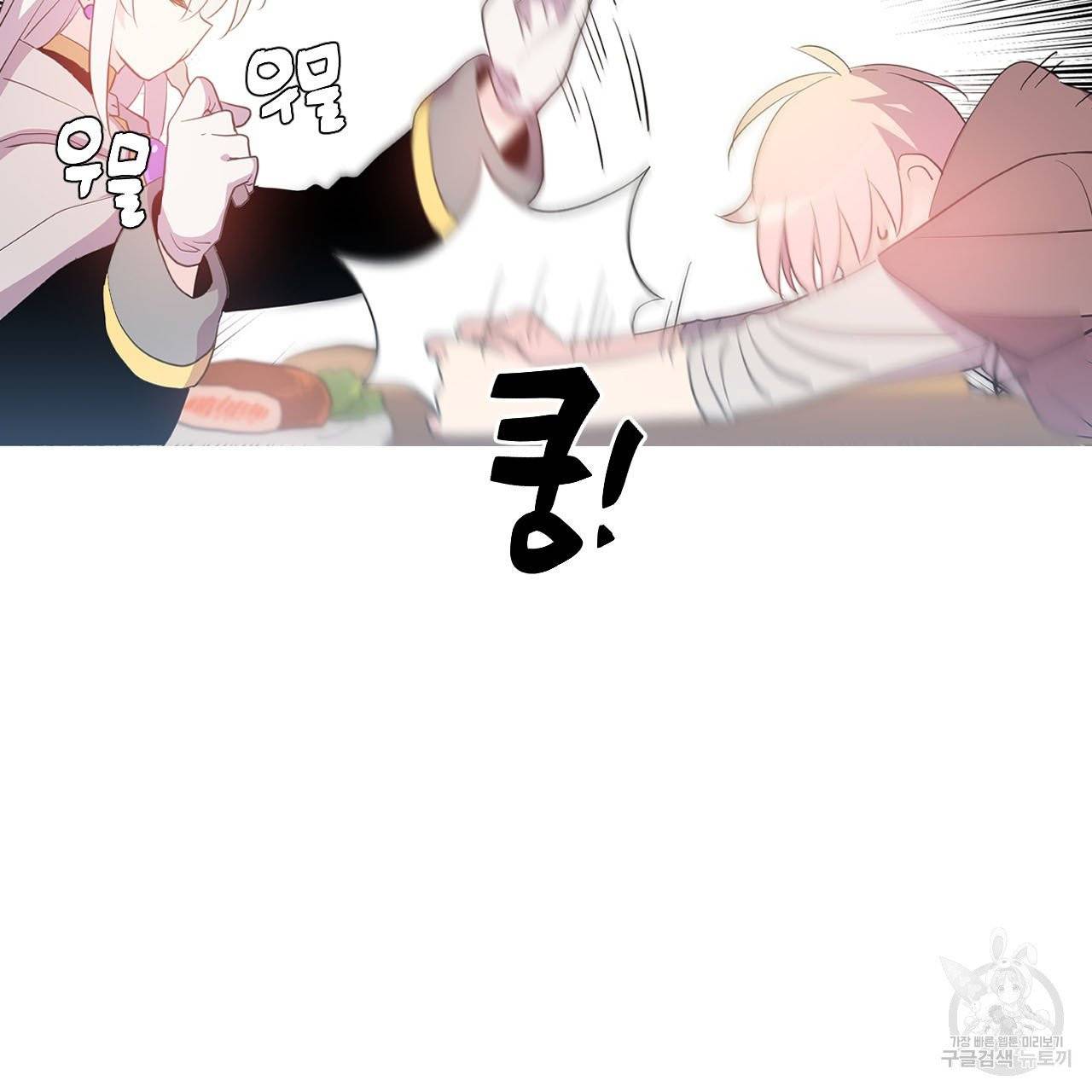 하트 이펙트 54화 18