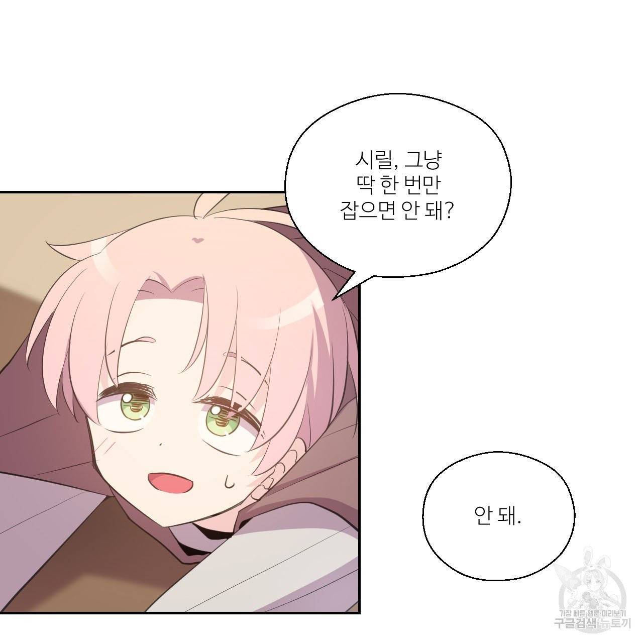 하트 이펙트 54화 19