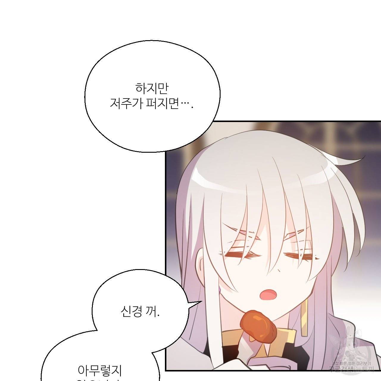 하트 이펙트 54화 21