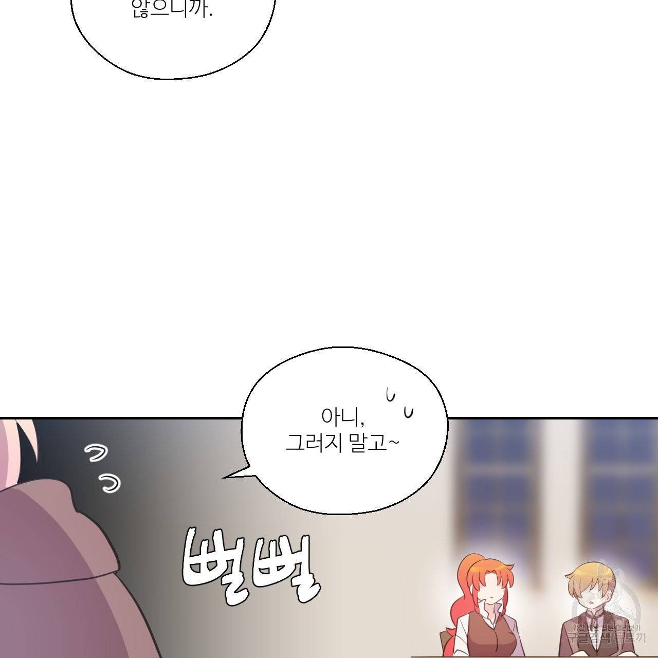 하트 이펙트 54화 22