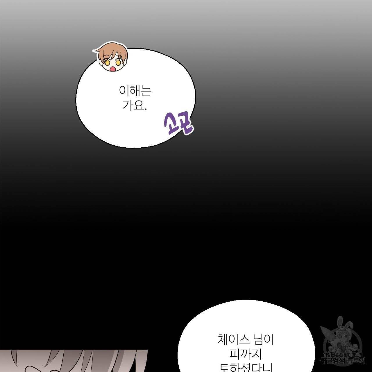 하트 이펙트 54화 24