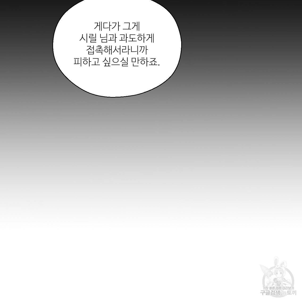 하트 이펙트 54화 27