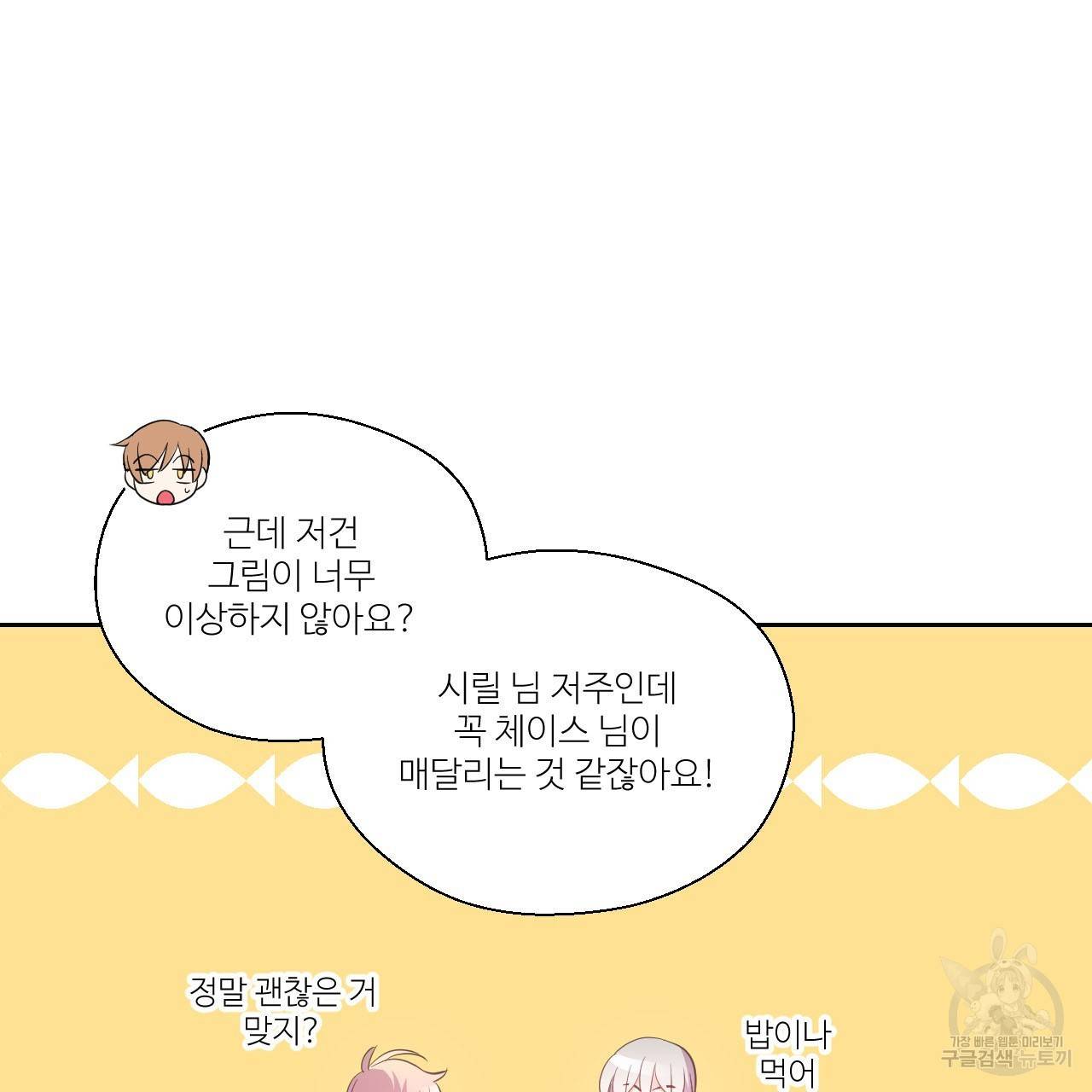 하트 이펙트 54화 28