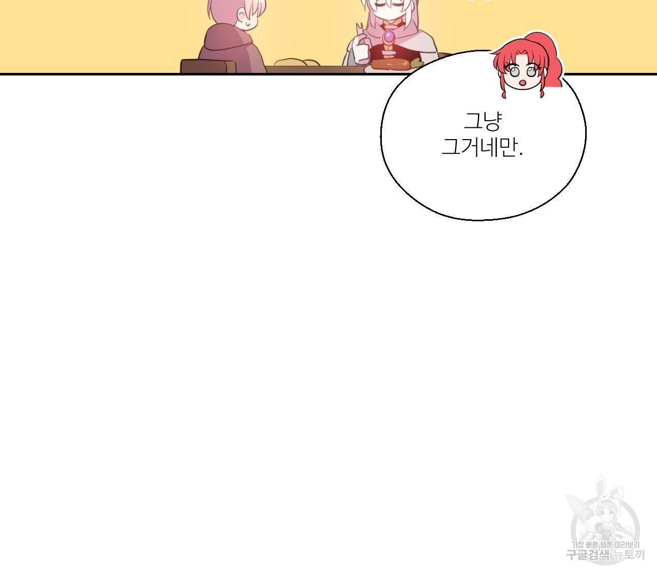 하트 이펙트 54화 29