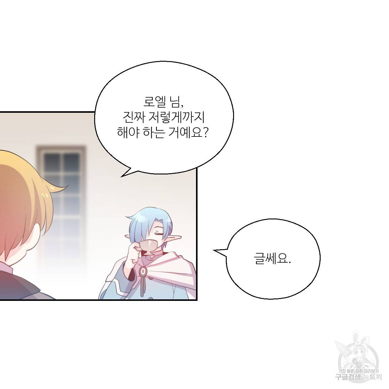 하트 이펙트 54화 30