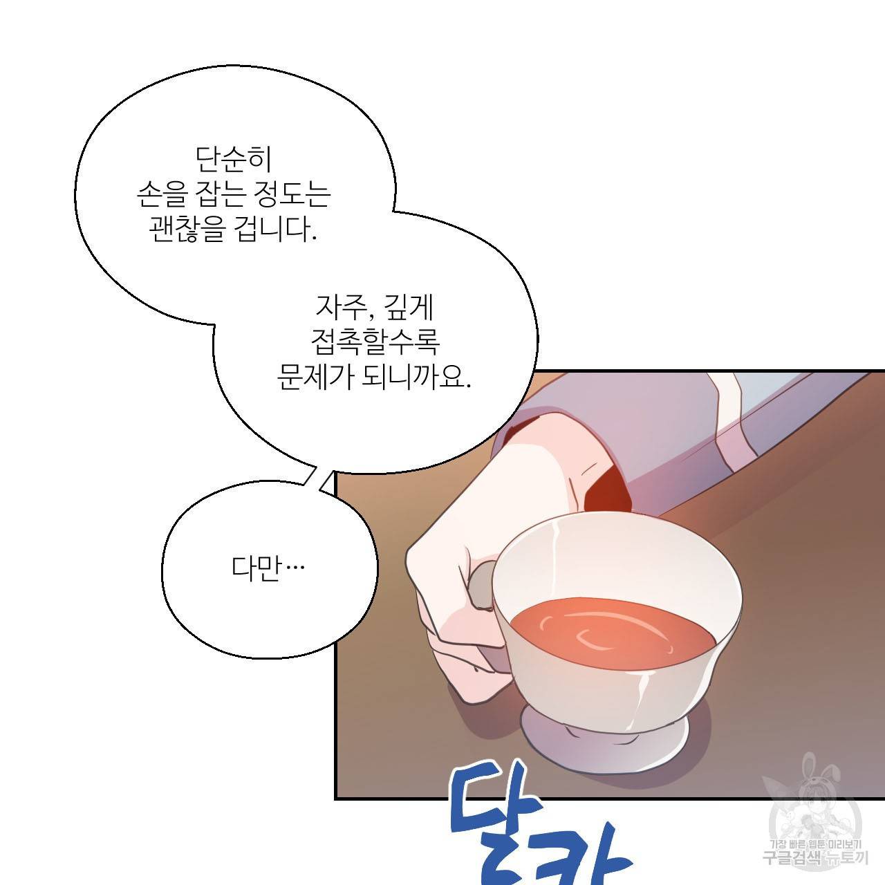하트 이펙트 54화 31