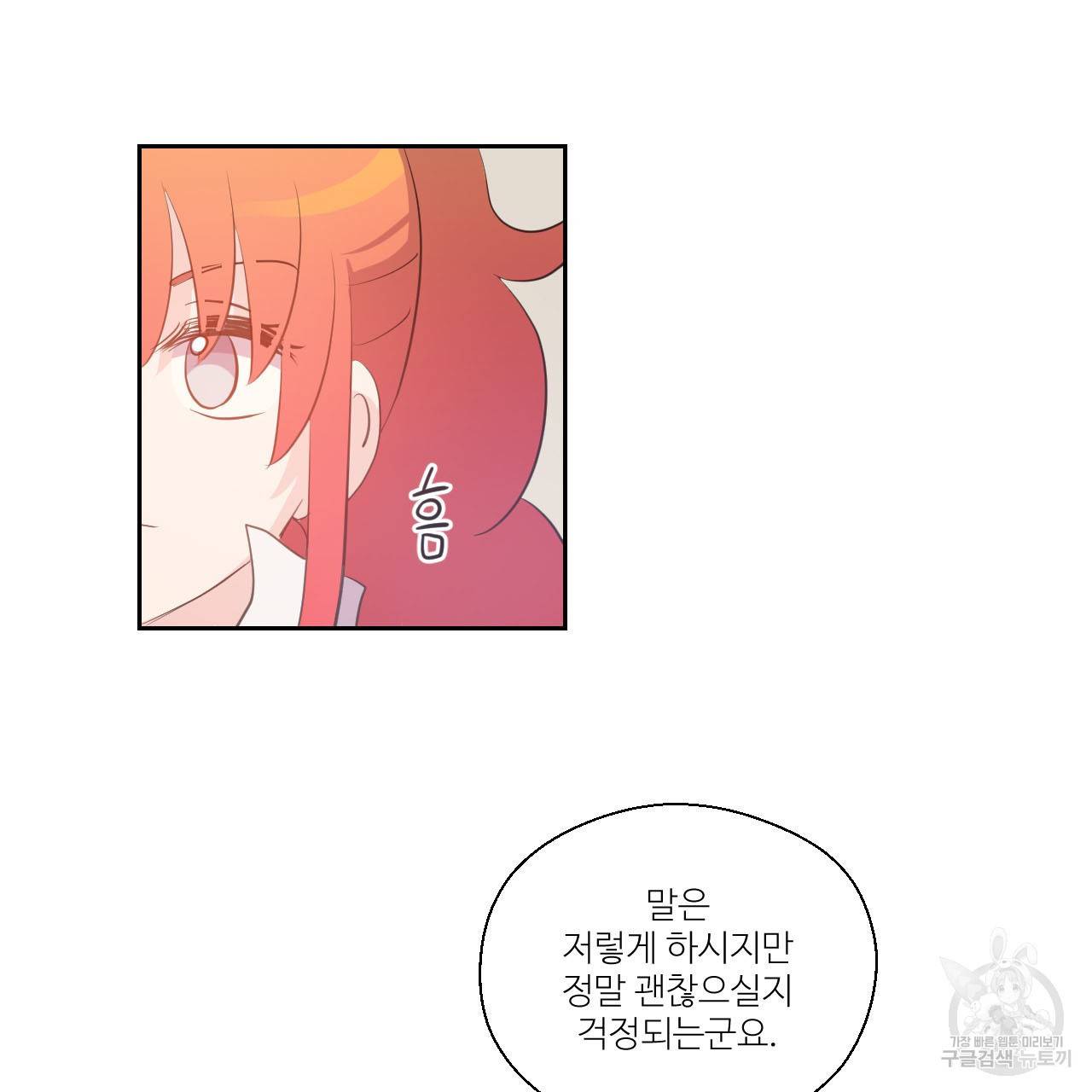 하트 이펙트 54화 35