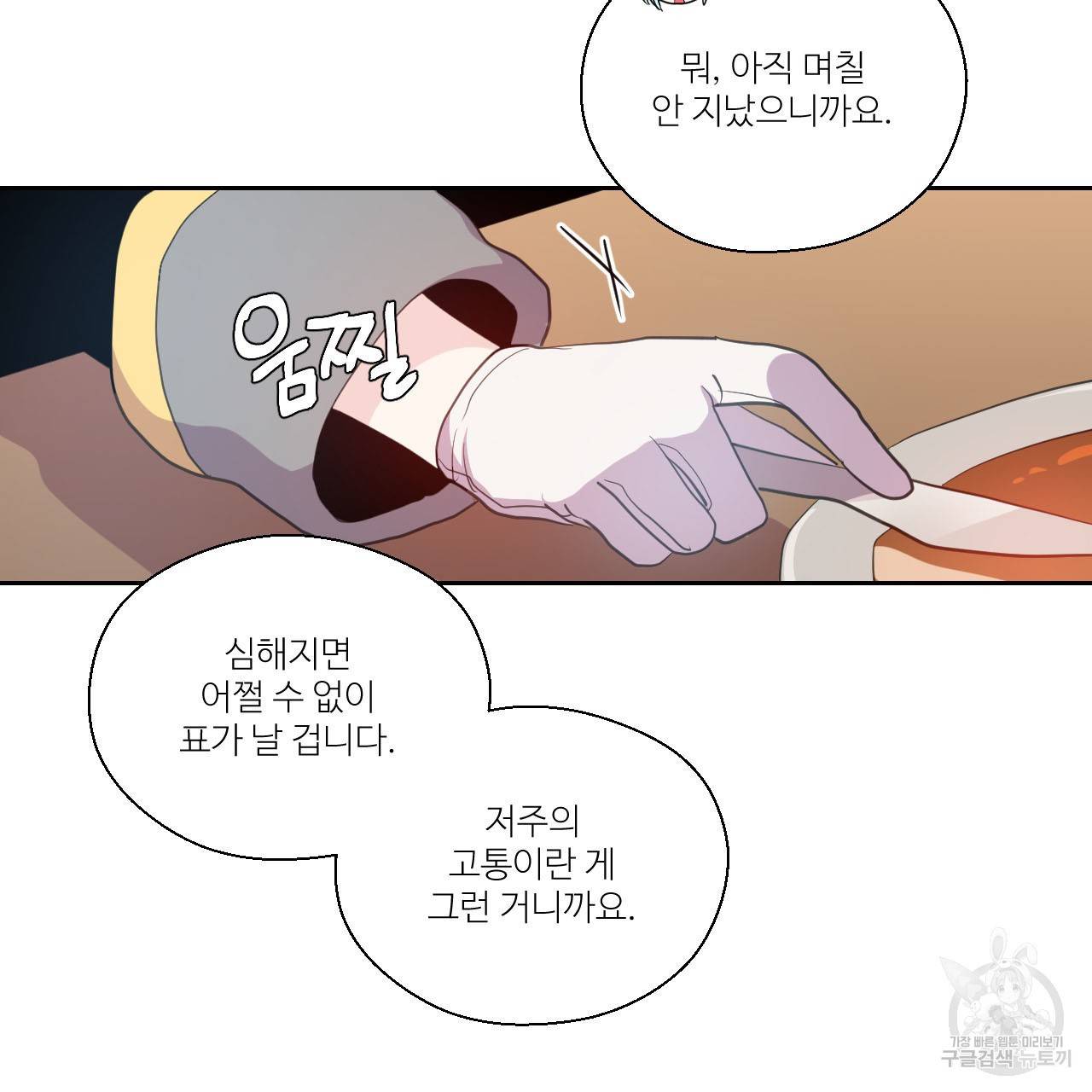 하트 이펙트 54화 37