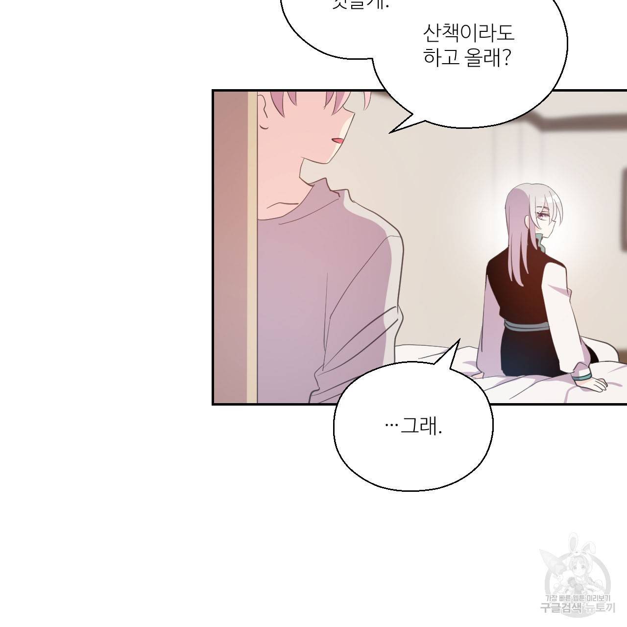 하트 이펙트 54화 43
