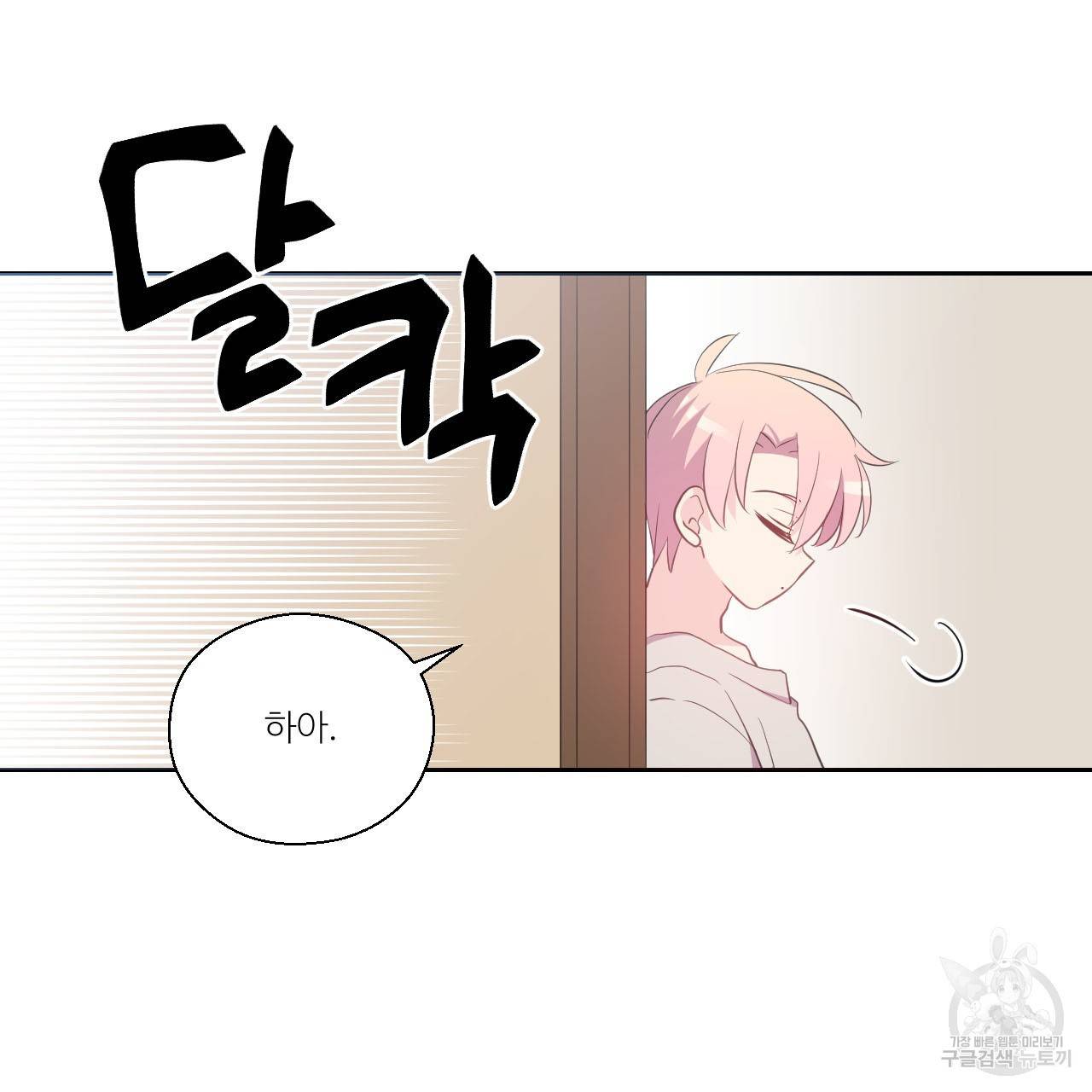 하트 이펙트 54화 45