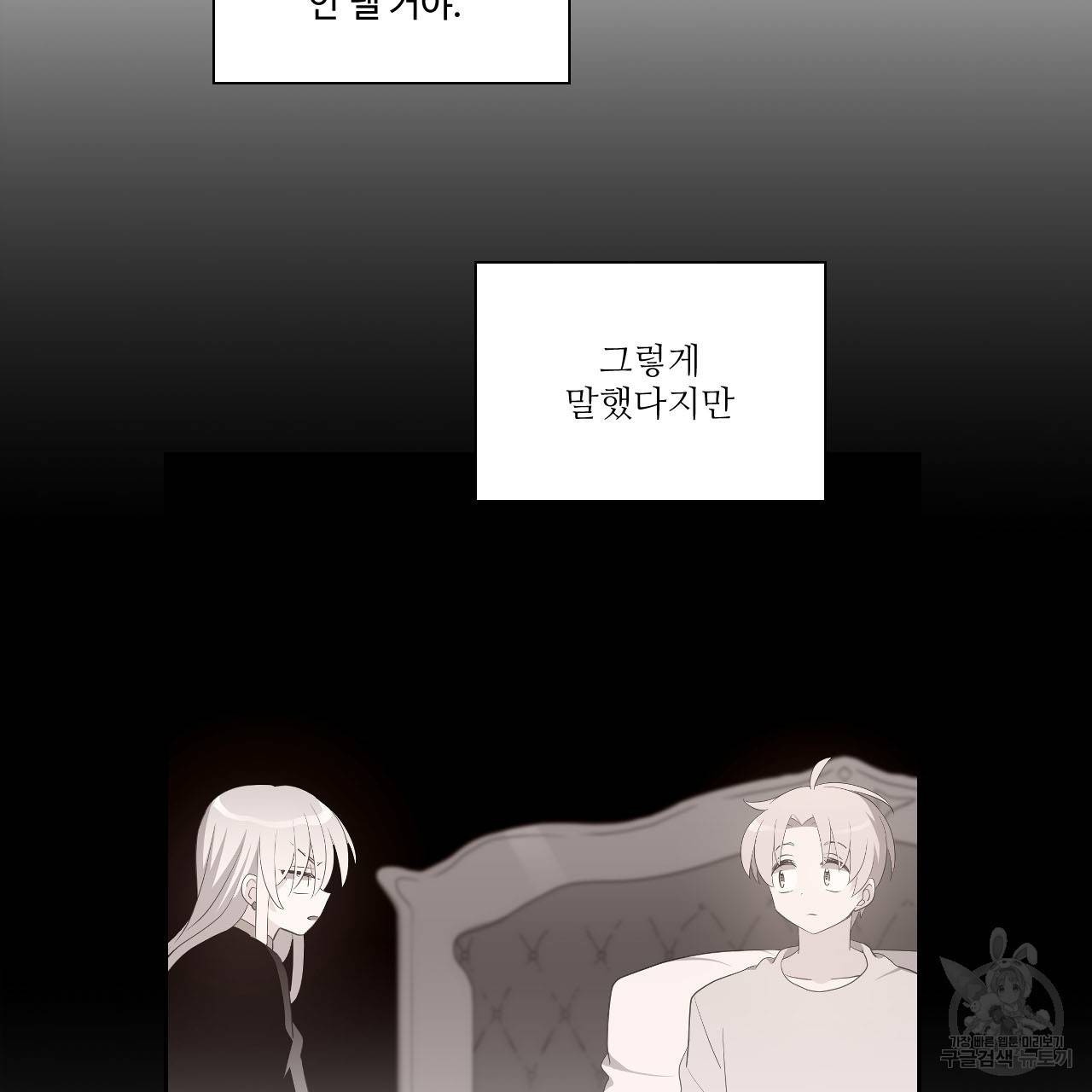 하트 이펙트 54화 48