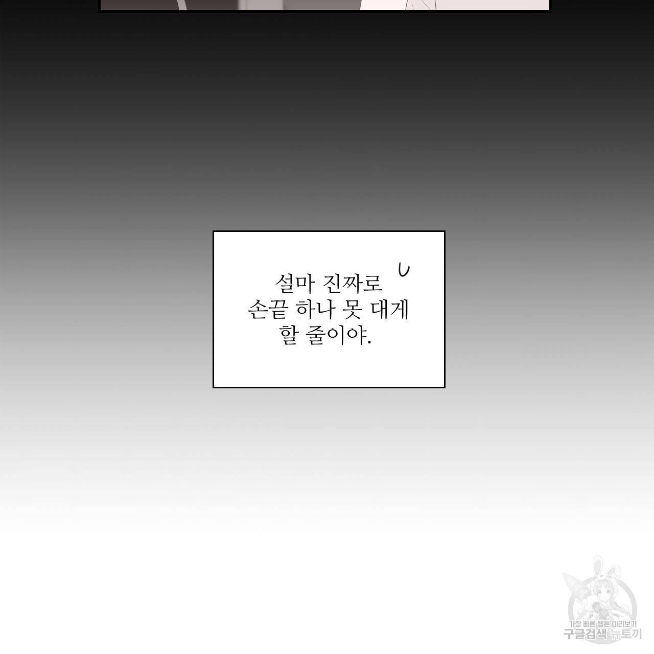 하트 이펙트 54화 49