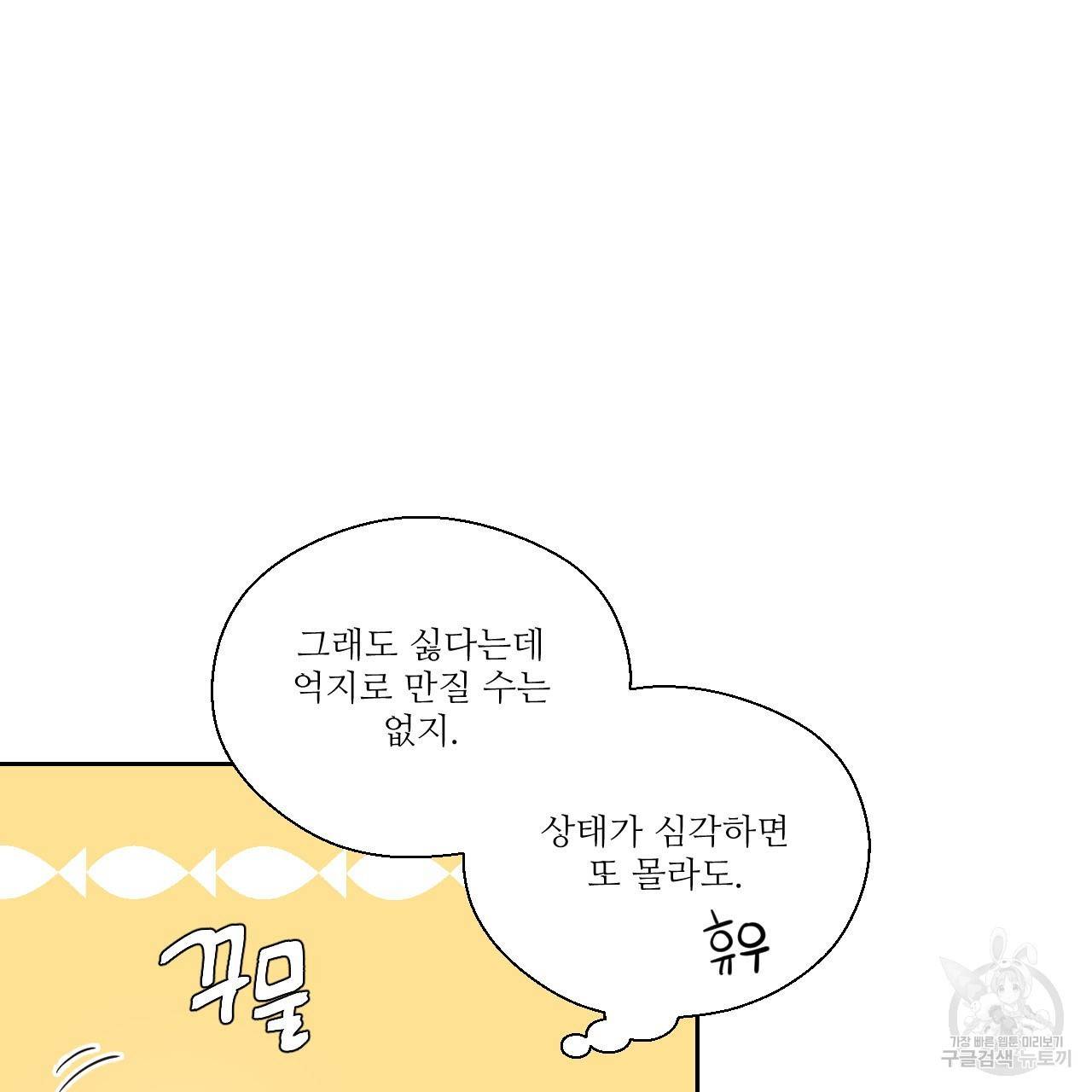 하트 이펙트 54화 51