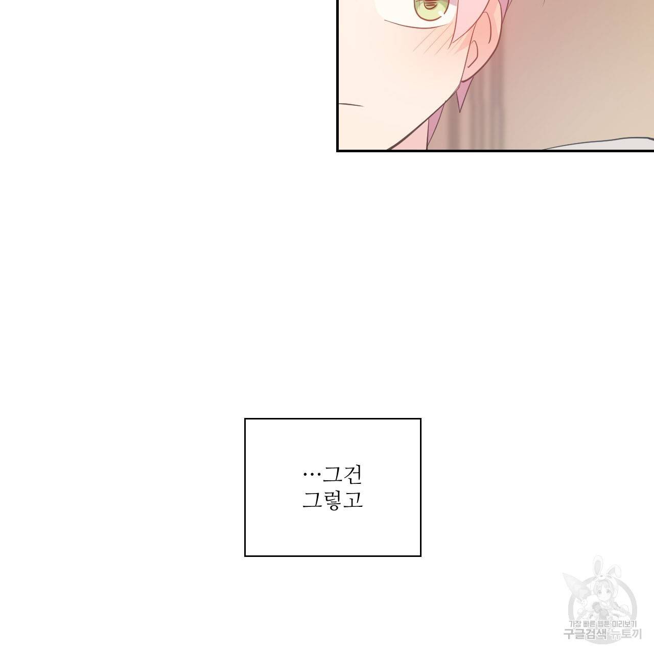 하트 이펙트 54화 53