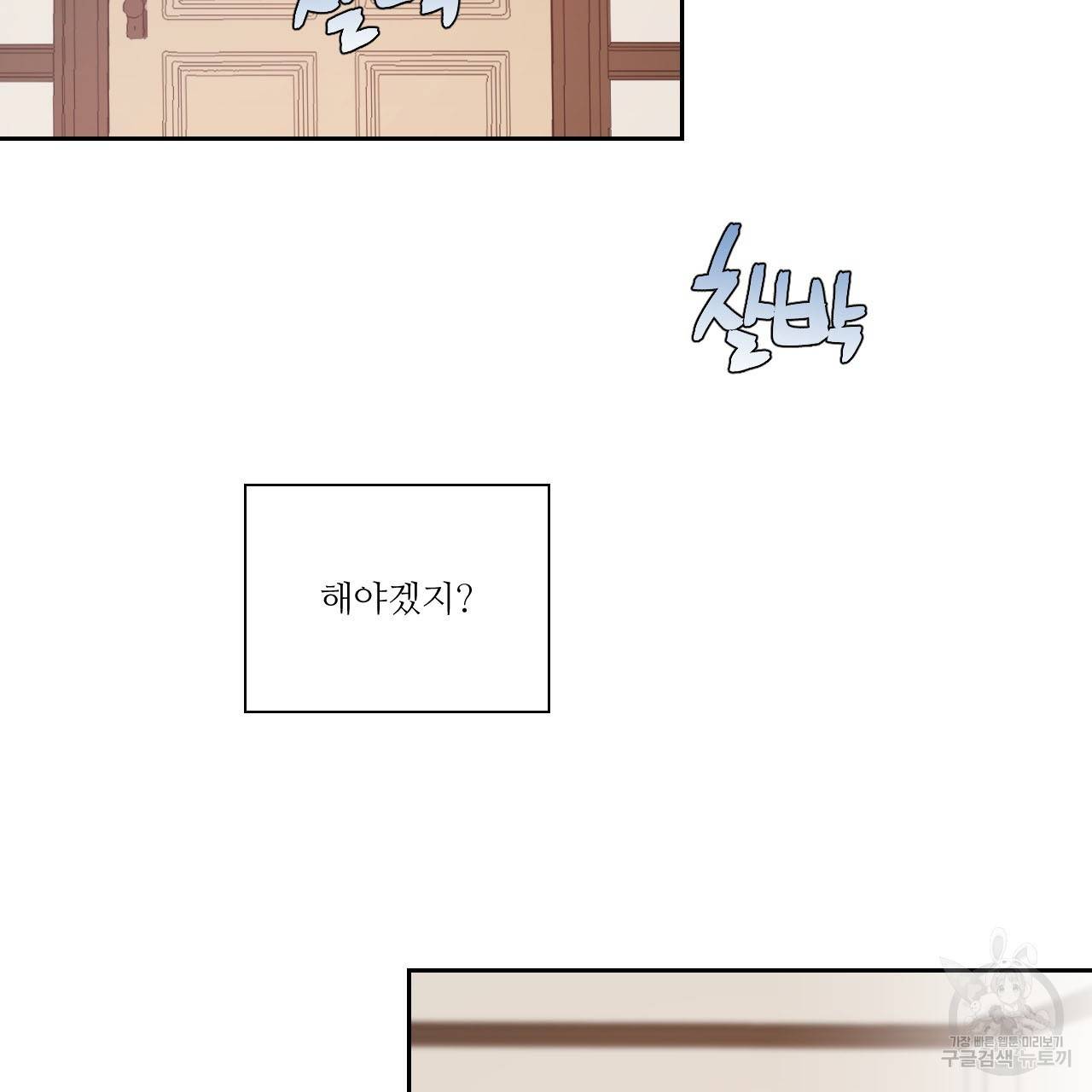 하트 이펙트 54화 57