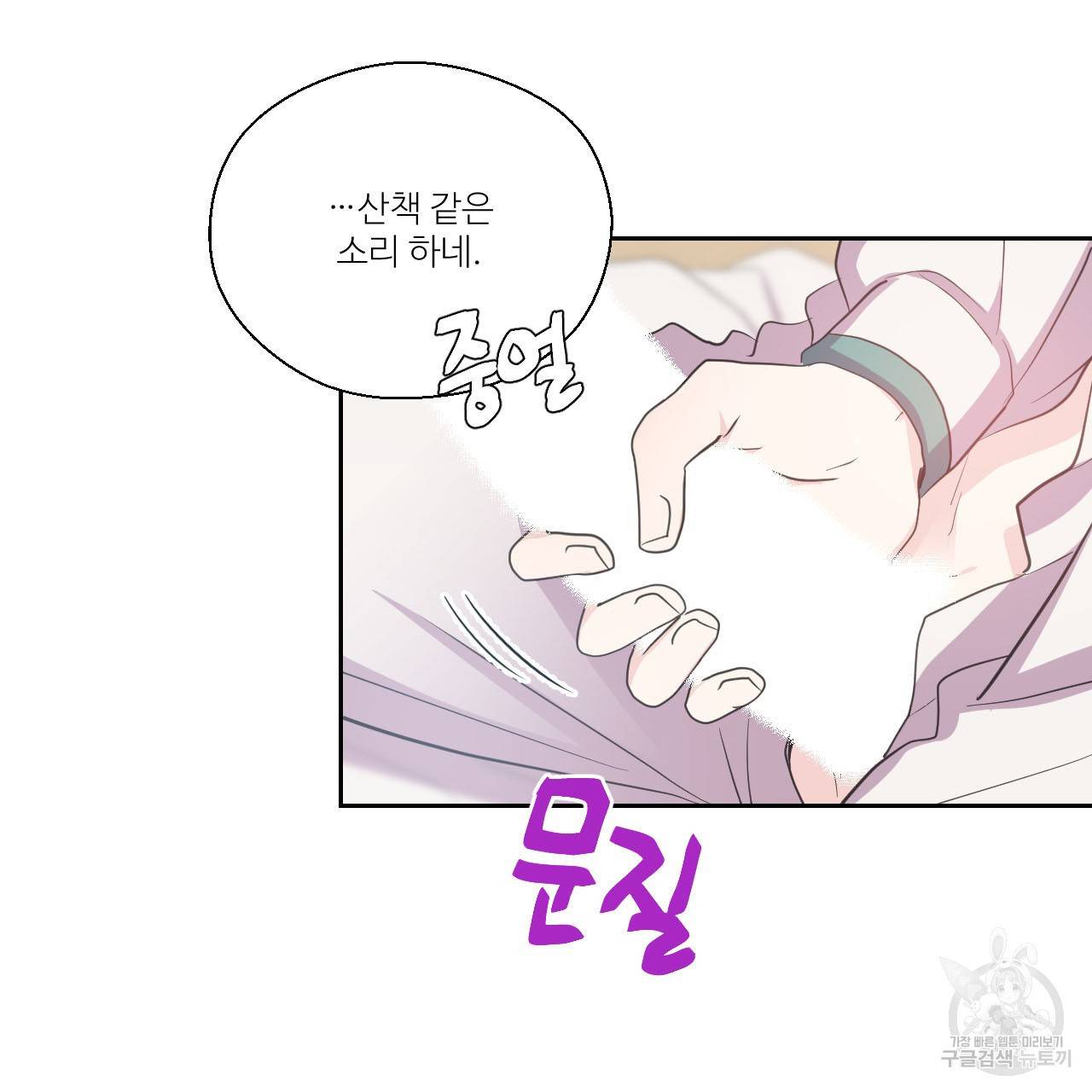 하트 이펙트 54화 61