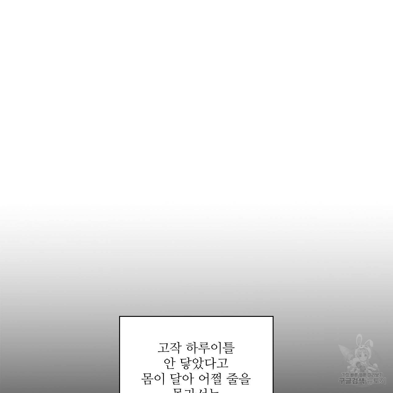 하트 이펙트 54화 62