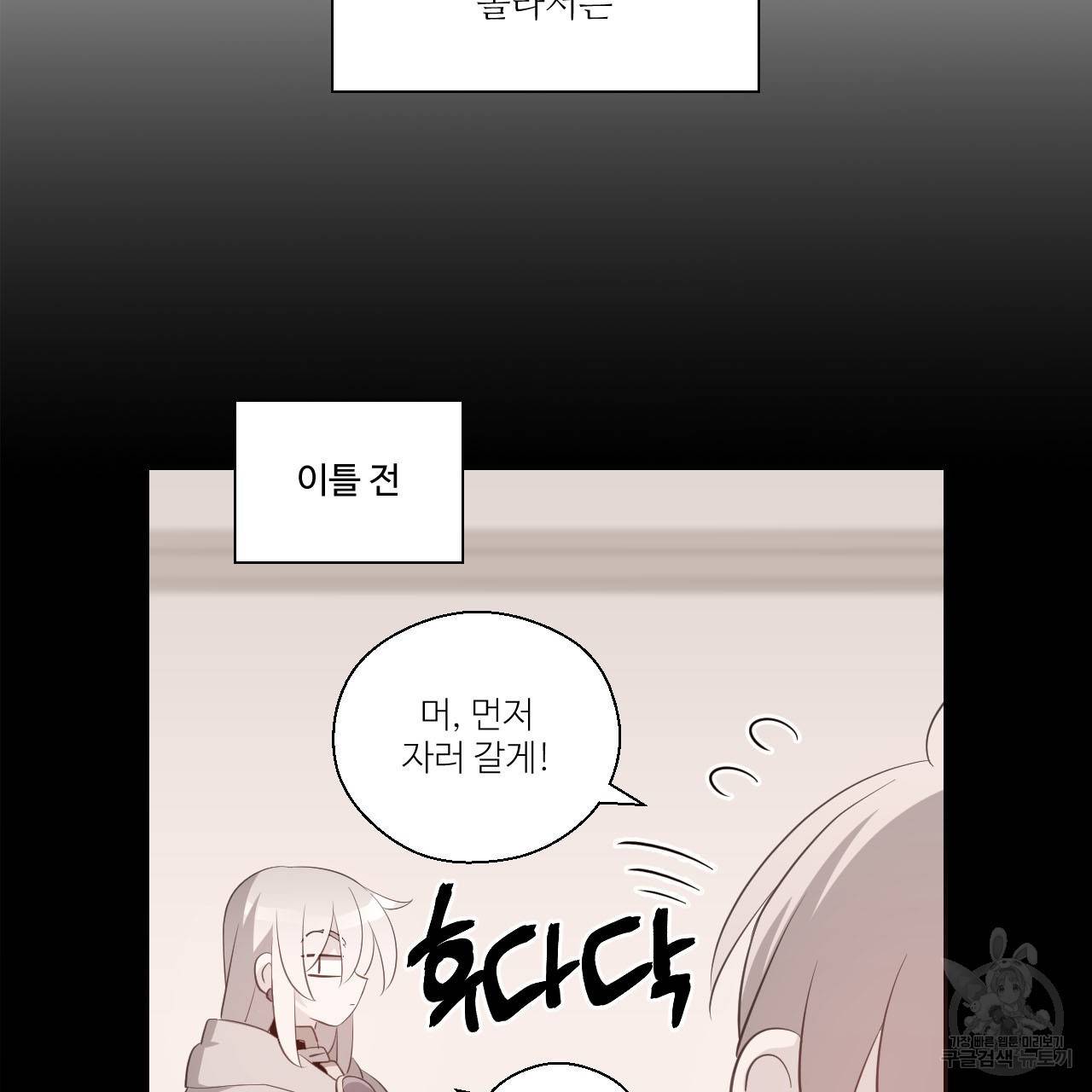 하트 이펙트 54화 63