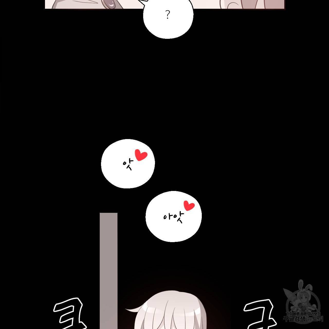 하트 이펙트 54화 64