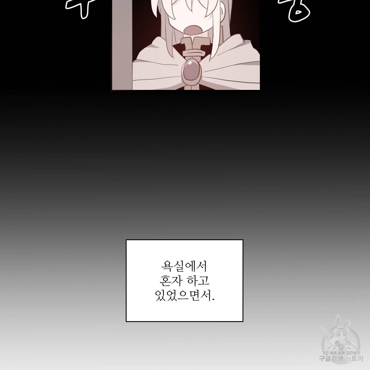 하트 이펙트 54화 65