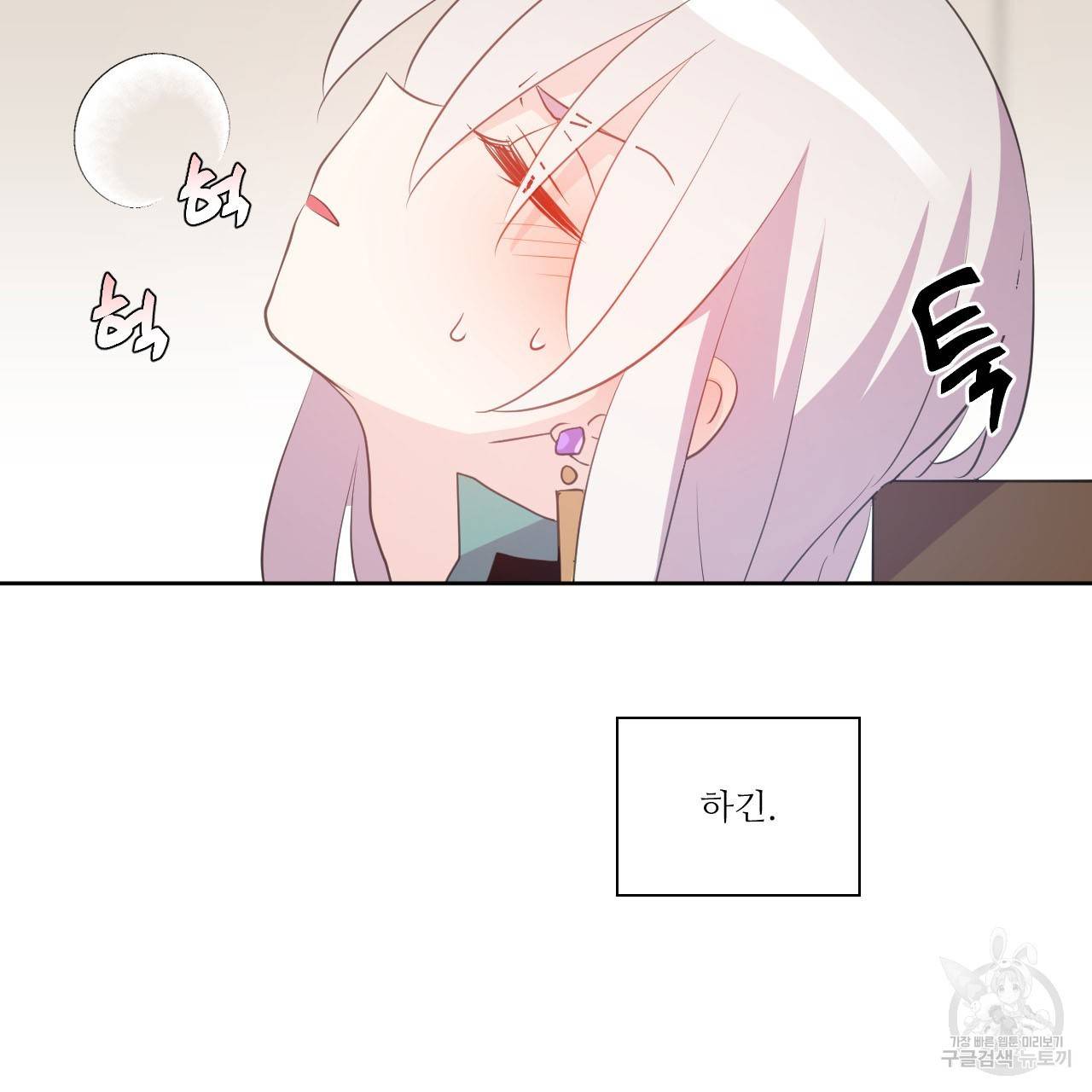 하트 이펙트 54화 68